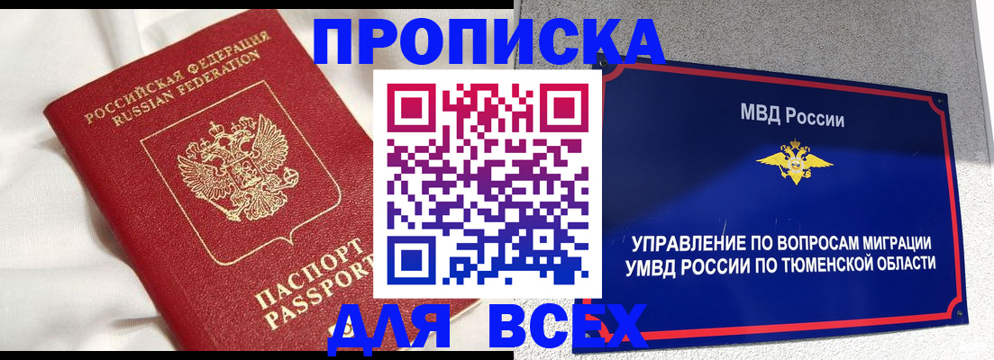 временная регистрация законно в Удомле