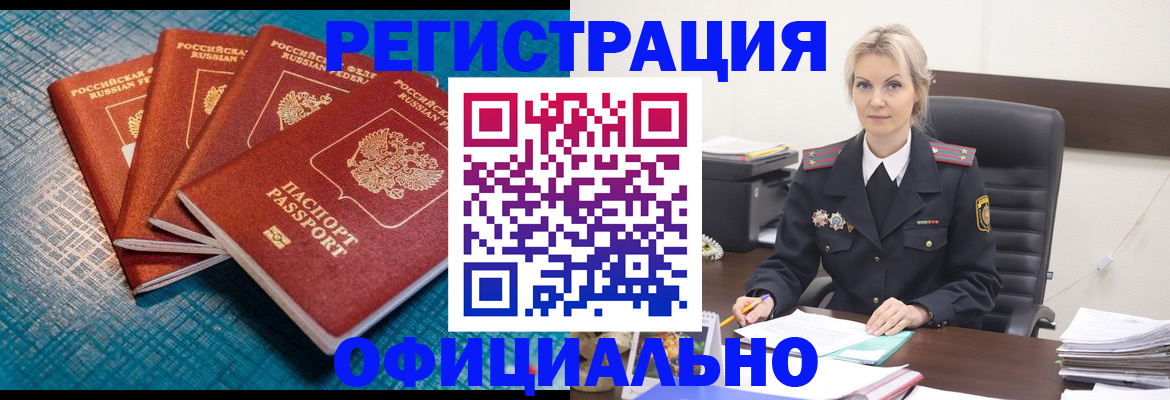 прописка иностранных граждан в Удомле