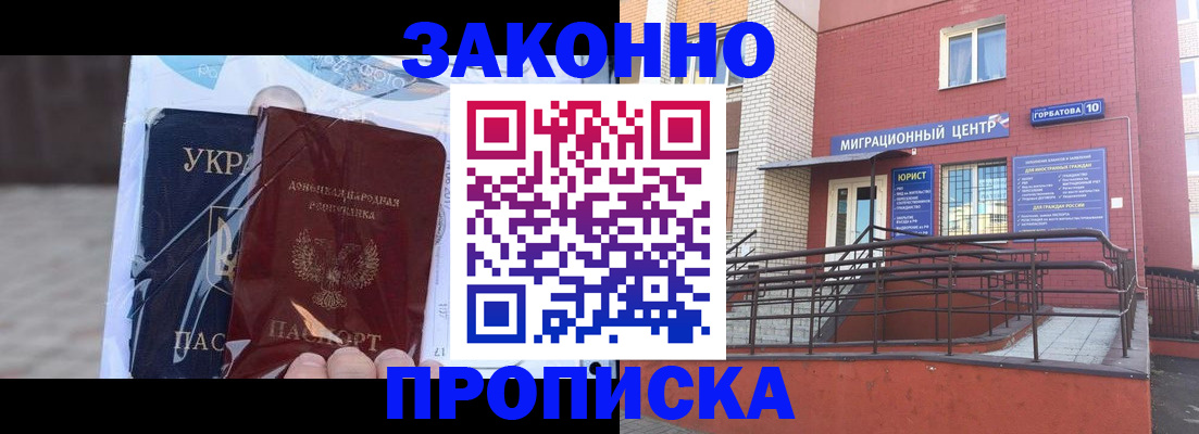 временная регистрация купить в Удомле