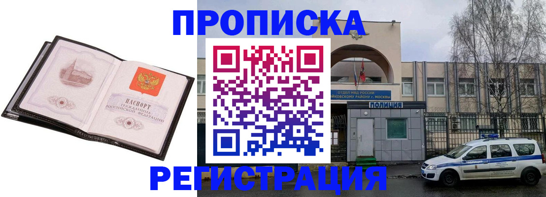 прописка регистрация в Удомле