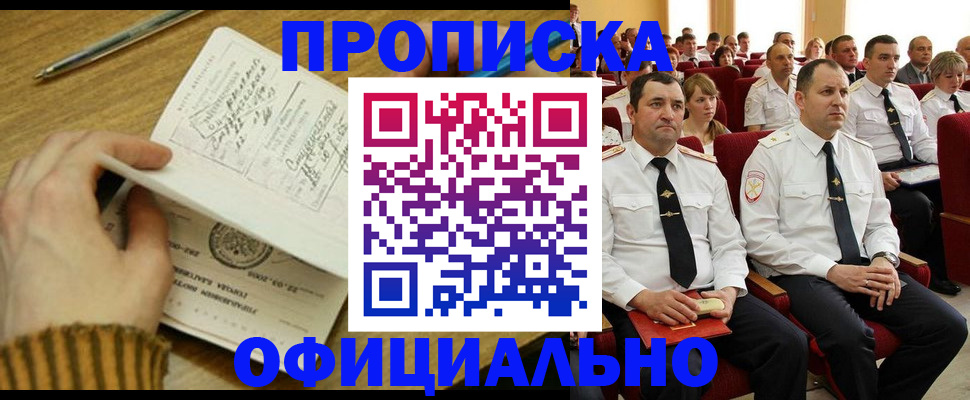 прописка для военкомата в Удомле