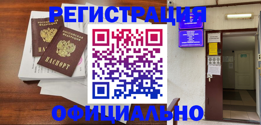 прописка для кредита в Удомле