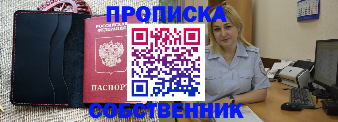 временная регистрация в квартире в Удомле